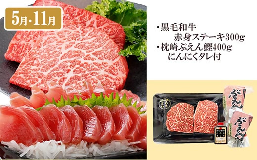 定期便(6回)枕崎お楽しみ便(A5等級黒毛和牛・まぐろ・かつおetc) GG-0046【1166768】 _ ふるさと納税 定期便 肉 牛肉 サーロイン ステーキ 焼肉 切り落とし もつ鍋 海鮮 魚介