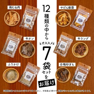 ふるさと納税 舞鶴市 ペットのおやつ:12種から7袋 |  | 01