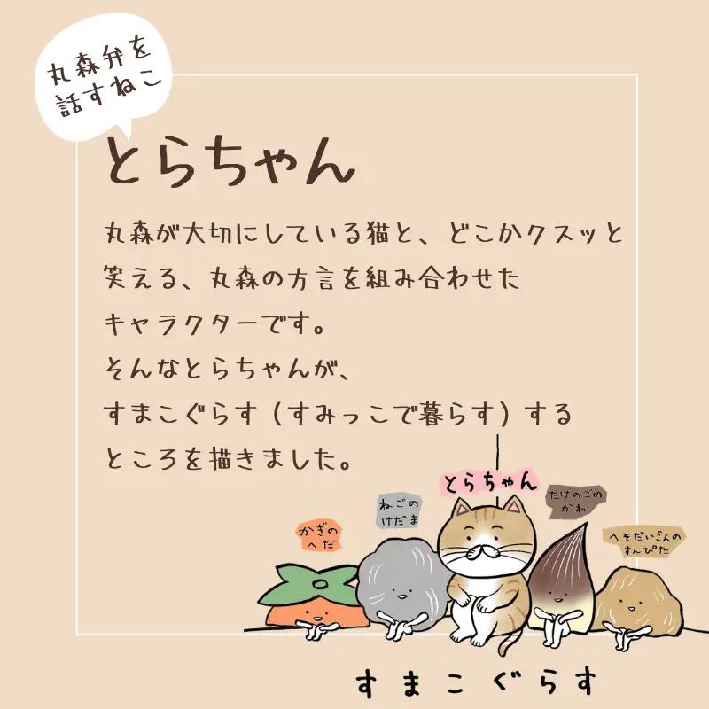 とらちゃんTシャツ×1枚（Lサイズ）【05124】