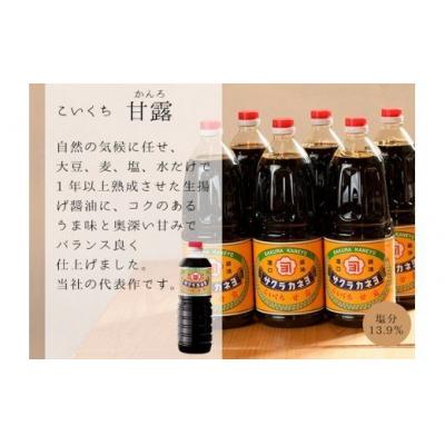 ふるさと納税 いちき串木野市 こいくち 甘露醤油(1.8L×6本) セットB! 常温でお届け! |  | 02