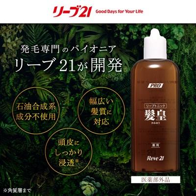 ふるさと納税 富田林市 リーブ21の薬用リーブトニック髪皇(かみおう)(250ml) 【約1カ月分】 |  | 01