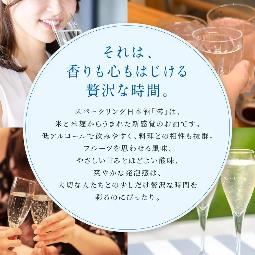 【宝酒造】松竹梅白壁蔵「澪」スパークリング清酒(300ml×12本)｜日本酒 人気セット 日本酒