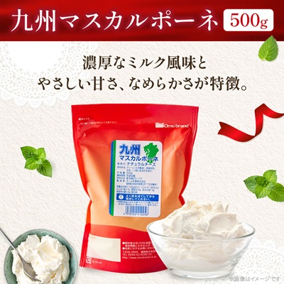 オーム乳業 九州マスカルポーネと純生クリーム(九州マスカルポーネ500g/純生クリーム200mL)【配送不可地域：離島】