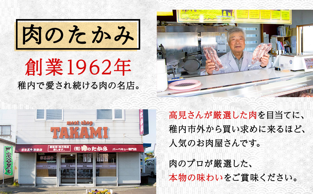 【稚内の肉職人】たかみさんのPREMIUMラムチョップ　320g（4～6本）×3パック
