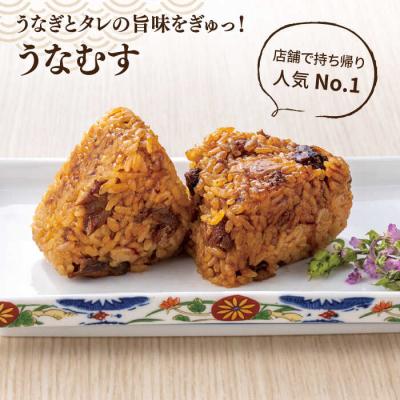 ふるさと納税 糸島市 うなむす 8個 北ノ屋うなぎ [ACL007] うなぎ おにぎり 冷凍 |  | 02