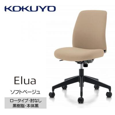 ふるさと納税 宮田村 コクヨチェアー　エルア(ソフトベージュ・本体黒)/肘なし/カーペット用(Wキャスター)　/在宅ワーク