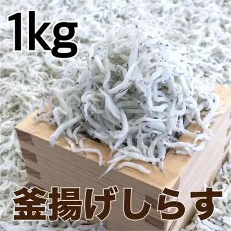 釜揚げしらす　1kg(500g×2パック)【配送不可地域：離島・北海道・沖縄県】【1496836】