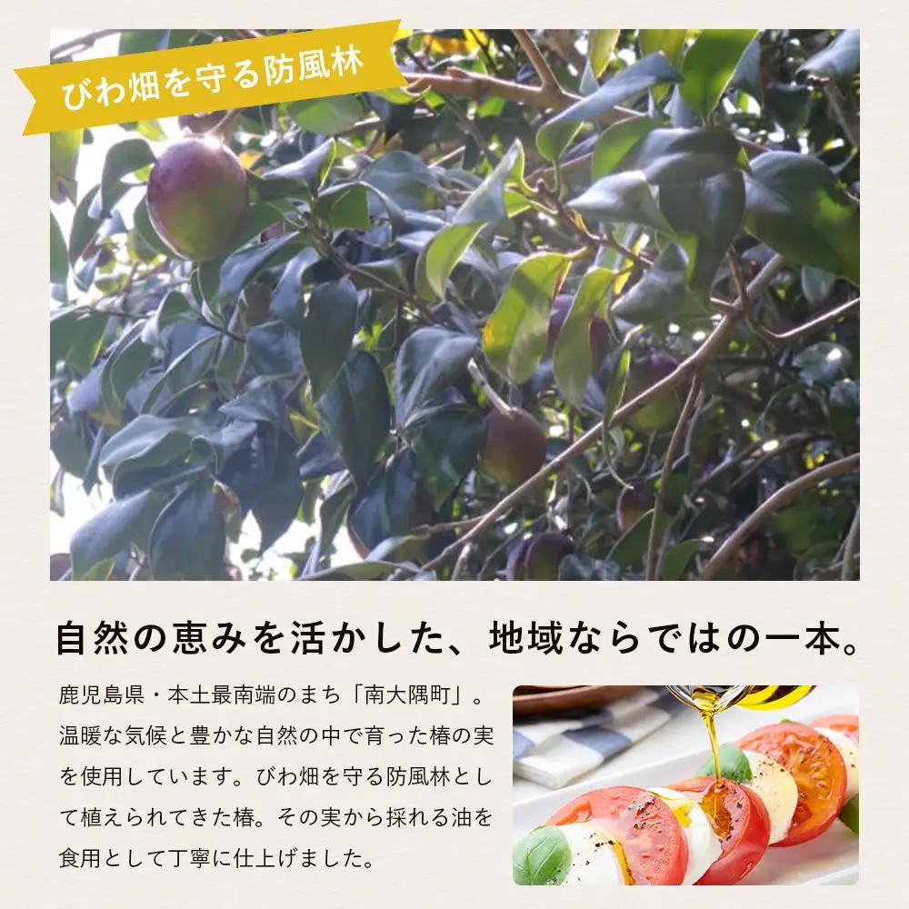 【数量限定】本土最南端のまち・南大隅町で採れた希少な「椿油」300ml×１本 TO-25｜食用椿油 国産 ツバキ油 つばき油 椿油 油 オイル セット ドレッシング 純粋椿油 炒め油 揚げ油 調味油 