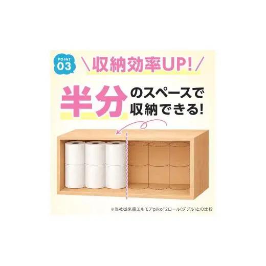 エルモア ピコ トイレットペーパー 48ロール相当 シングル｜2倍巻き 24ロール 香り付き