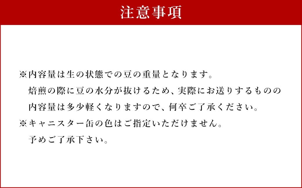 まめや 嘉麻 コーヒー KAMA story・キャニスターセット （豆タイプ・挽き豆タイプ）