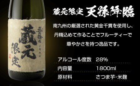 芋焼酎　蔵元限定＆定番　天孫降臨飲み比べ一升瓶セット　神楽酒造＜1.7-17＞