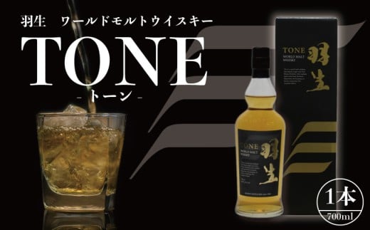 モルト ウイスキー TONE トーン 羽生 700ml お酒 ブレンド ロック ハイボール 晩酌 ブレンデッドウイスキー ストレート スコットランド ウィスキー ウイスキー ギフト 贈り物 東亜酒造 羽生 埼玉