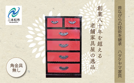 赤黒小物タンス/角金具無し【有限会社ハタケヤマ家具】