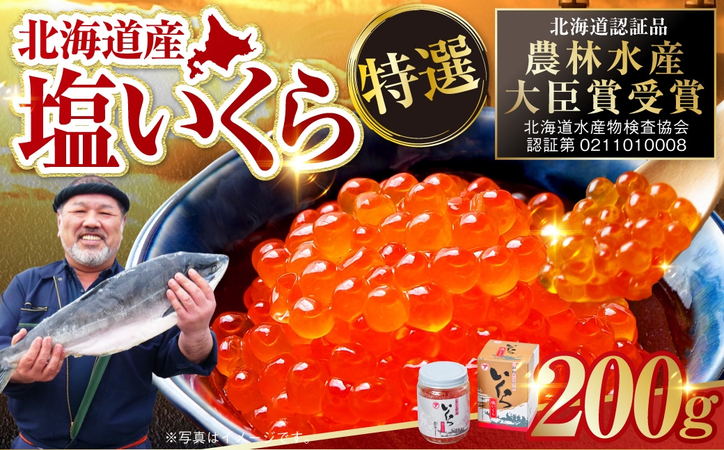 
                  マルア阿部商店特選 塩いくら 200g 北海道産 海鮮 北海道 イクラ いくら醤油漬け 鮭 秋鮭 鮭卵 魚卵 いくら丼 ご飯のお供 小分け
                