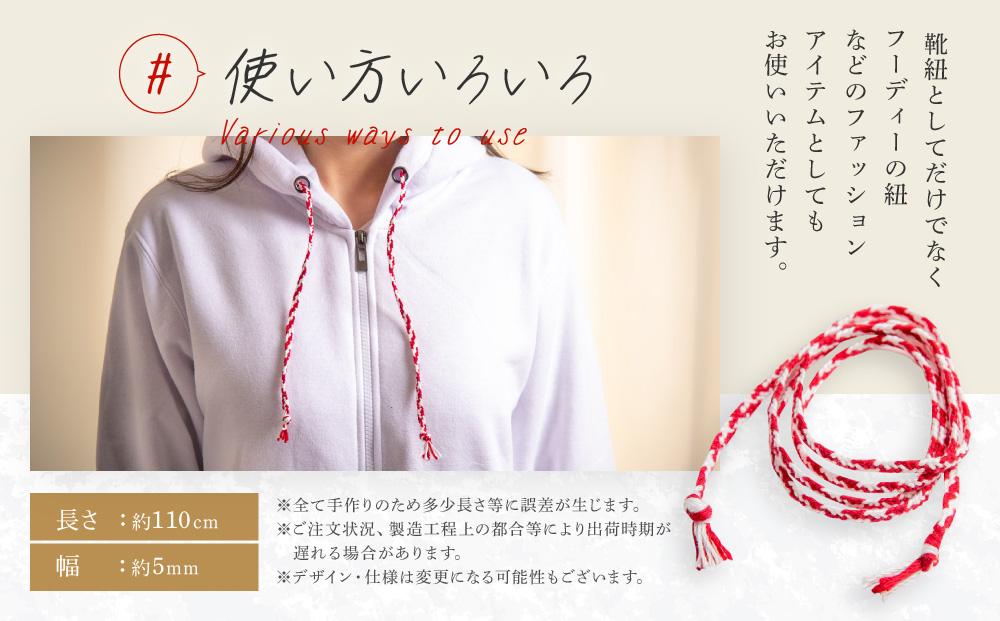 【伝統工芸品】飛騨高山の六つ組(特許商品)で組み上げたグラデーション組紐の靴紐！（赤と白）｜組ひも 靴ひも ファッション 人気 おすすめ おしゃれ かわいい 小物 飛騨高山の伝統工芸品がおしゃれなアク