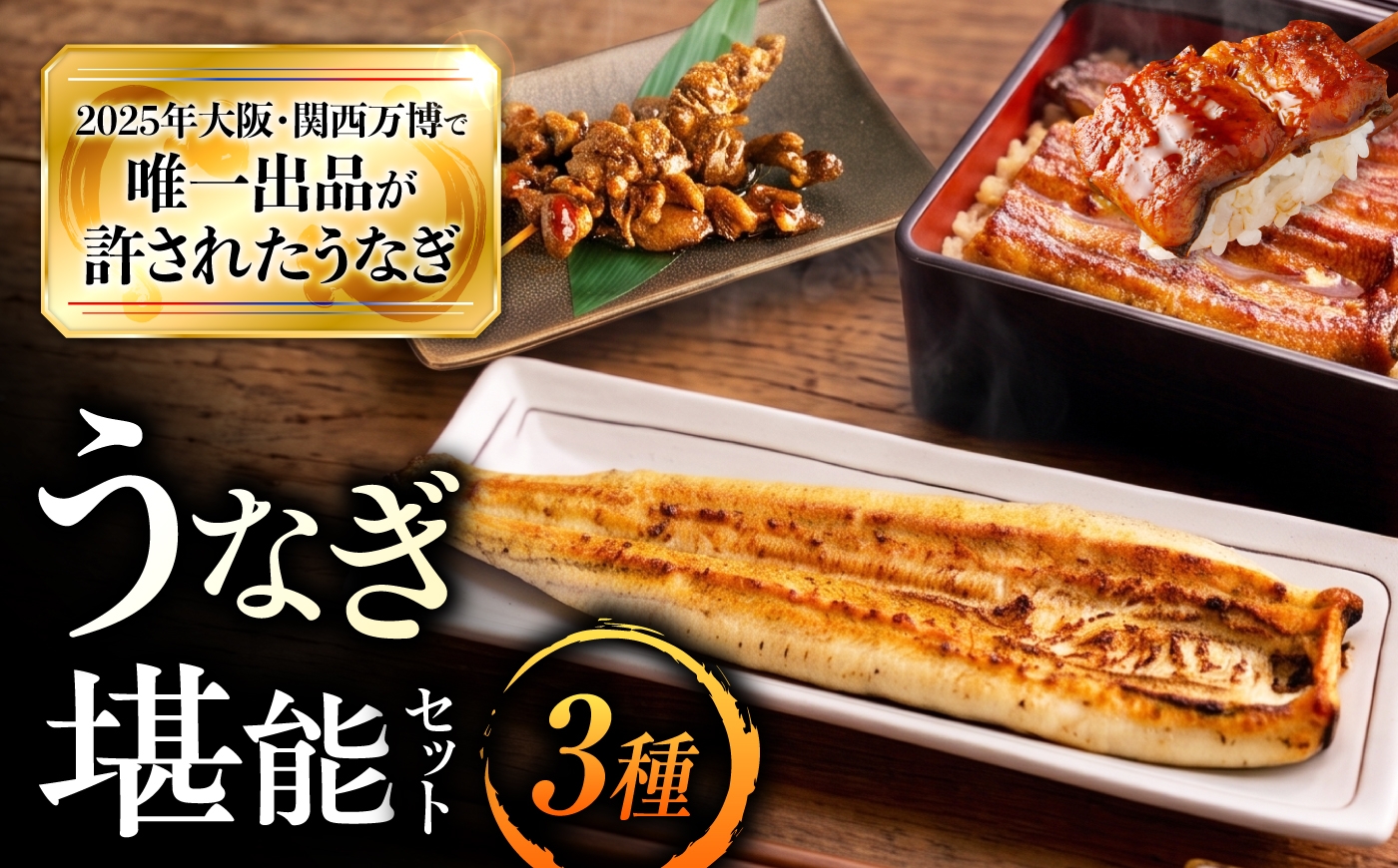 
                  鰻 美陵鰻の蒲焼1尾×白焼1尾 鰻の焼き肝セット / 美陵鰻 鰻 うなぎ ウナギ 蒲焼 蒲焼き かば焼き かばやき 白焼き 白焼 肉厚 うな重 うな丼 惣菜 おかず 山椒 国産 土用 丑の日 土用の丑の日 贈答 / 大阪府藤井寺市/(株)れいわ水産 [BLAL058]
                