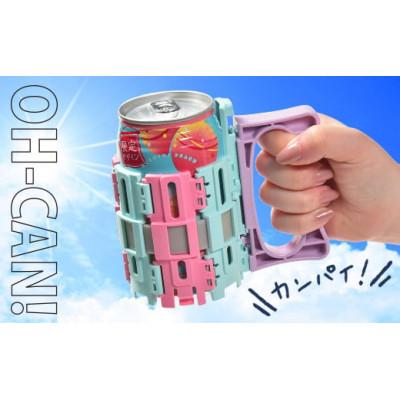 ふるさと納税 横芝光町 OH-CAN!【ジョッキホルダー】パステルカラー(ペールブルー)