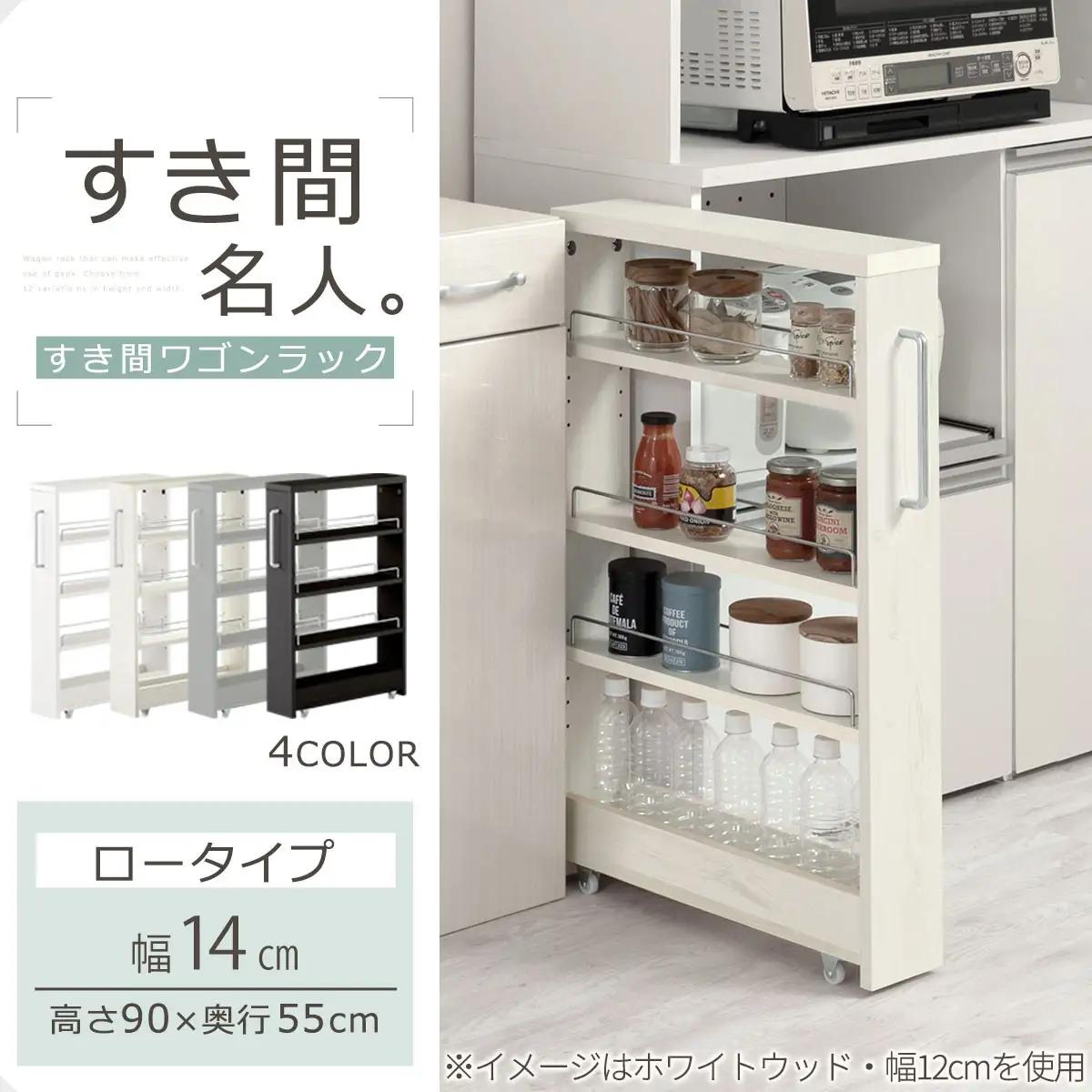 【完成品＋設置付き】すき間ワゴンラック ロータイプ〔幅14cm〕（グレー）隙間収納 キッチンラック スリム スリムラック キッチン キッチンワゴン 収納 すき間収納 ランドリー ラック 4段 パントリ