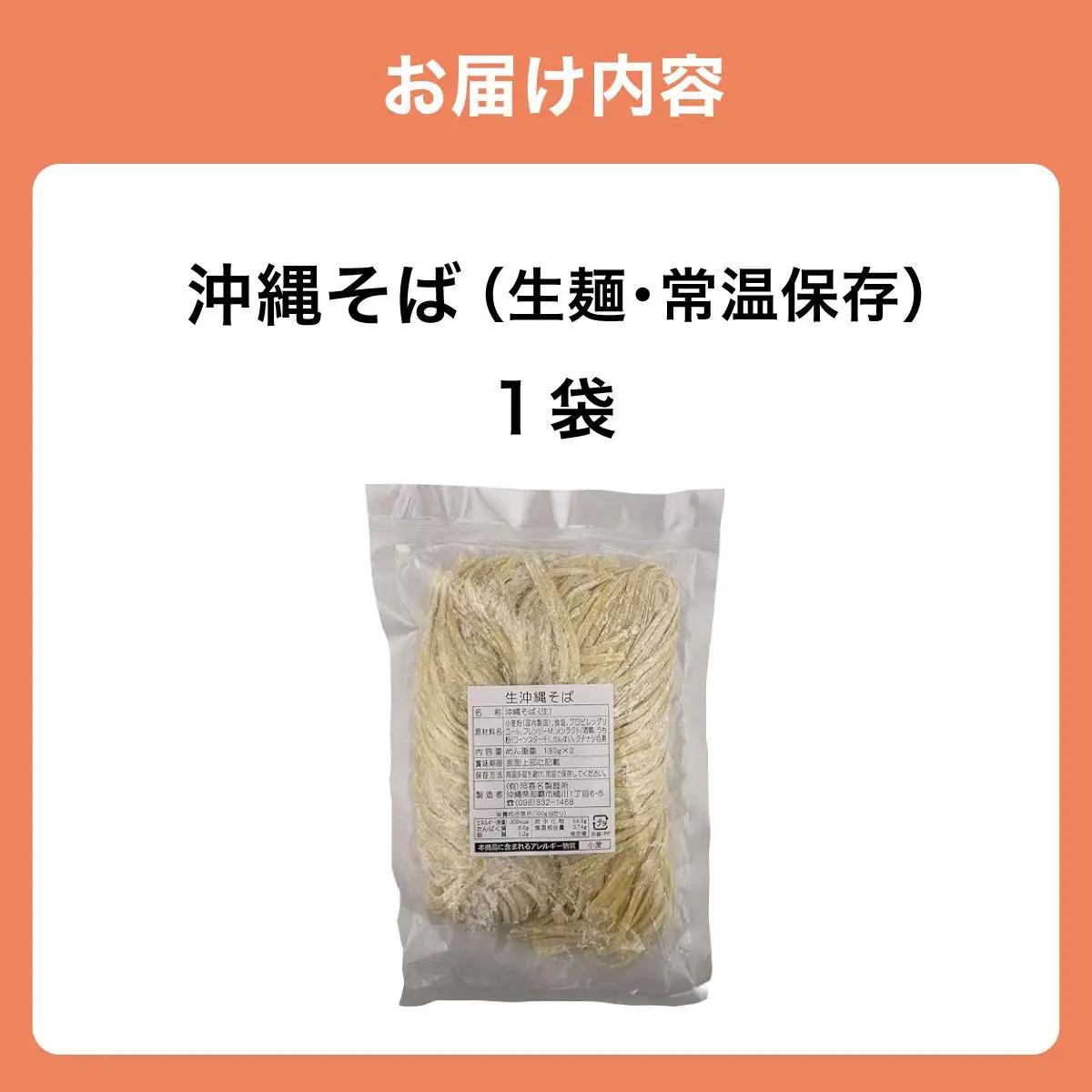 うちなーむん 照喜名そば 生 沖縄そば1パック