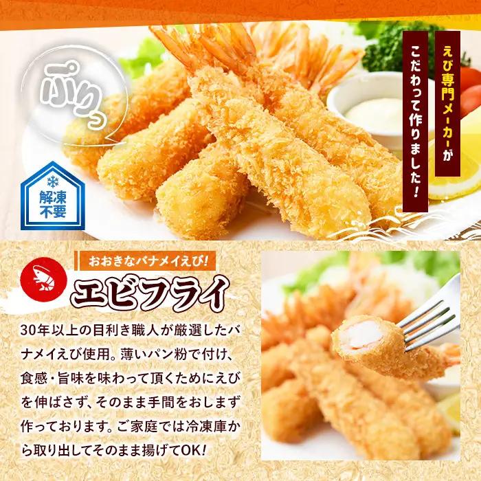 ＜定期便・全3回(毎月)＞こだわりのおおきなバナメイえびフライセット(計60尾・大20尾×3回(毎月)) 定期便 海老 えび えびフライ 簡単 大きい 惣菜 お弁当 おかず おつまみ 揚げるだけ セッ