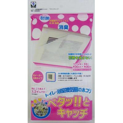 ふるさと納税 北九州市 北九州市　トイレ・浴室換気扇用フィルター　ペタッとキャッチ　E316-3W　5枚セット