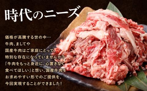 訳あり 国産牛 切り落とし 合計約1.5kg 約300g×5パック