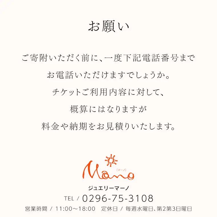 ジュエリーチケット 6万円分 指輪 ギフト ファッションリング 贈り物 リング アクセサリー オーダー ジュエリー リフォーム リペア 桜川市 [AH079sa]