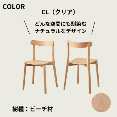 ふるさと納税 出雲市 椅子 イス いす チェア ダイニングチェア 1脚  天然木 木製チェア Coccole C296 |  | 02