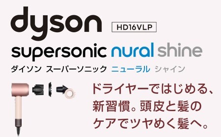 ヘアドライヤー （HD16VLP）ダイソン ドライヤー
