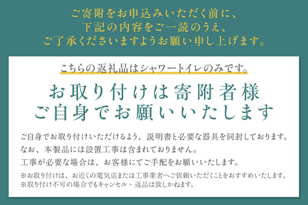 シャワートイレ New PASSO EA22A（ピュアホワイト） トイレ トイレシャワー リモコン 便座 ノズル 洗浄 脱臭 除菌 リフォーム 知多市