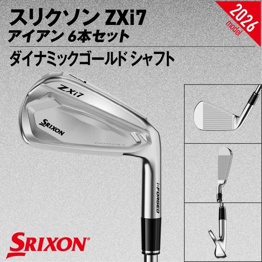 スリクソン ZXi7 アイアン ダイナミックゴールド スチールシャフト 6本セット（＃5～9、PW/S200）【2026モデル】〔JO-C701-S200〕_(都城市)ダンロップ スリクソン ZXiシ