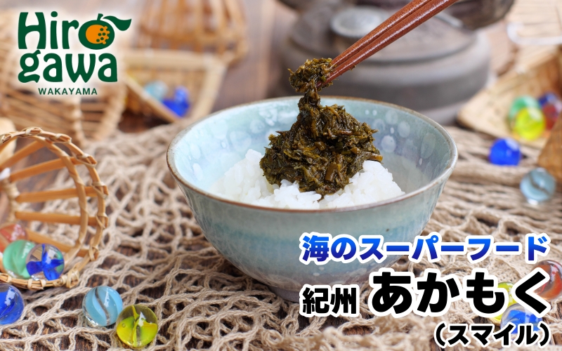［由良町産］ 紀州 あかもく 由良町産 100g×5パック 2025年産/ 海藻 フコイダン もずく 【sml214-100-5】
