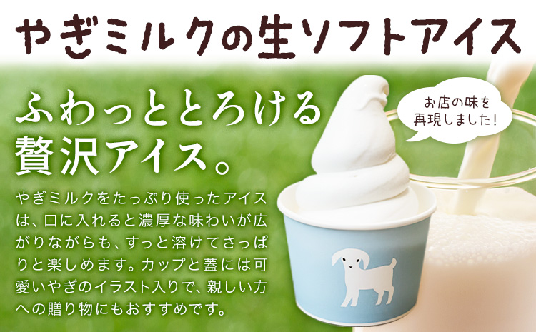 【やぎミルクアイス】 ミルク味 12個 アイス アイスクリーム 牛乳 ミルク みるく やぎ ヤギ 生クリーム スッキリ 口当たり 新鮮 臭み無し さわやか 風味 牧場 牛乳 脂肪 ゴロゴロしにくい 送