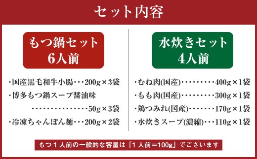 国産黒毛和牛もつ鍋（醤油味）6人前 冷凍ちゃんぽん・濃縮スープ付＋ハーブ育ちチキン使用！水炊き4人前 合計10人前
