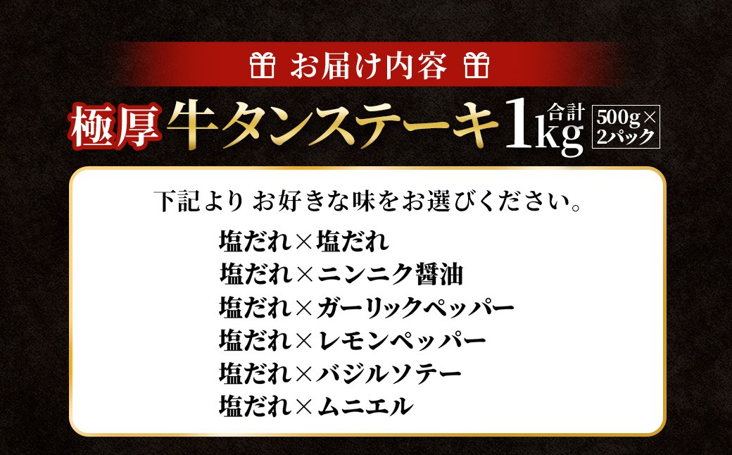 極厚牛タンステーキ