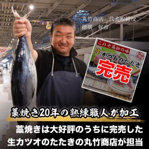 勘八 藁焼き たたき カンパチのたたき 約350g 国産 わら焼き 鮮度抜群 高知 須崎