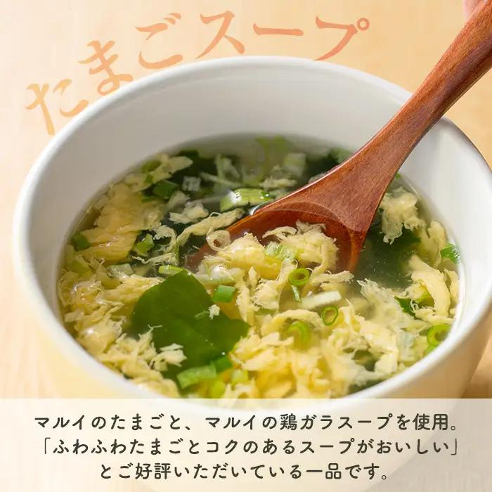  i295 フリーズドライ たまごスープ 5食入り 10パック (50食) 【マルイ食品】