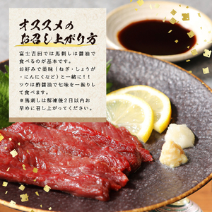 甲斐の国発 国産赤身馬刺し 200g 冷凍 馬刺し 馬肉 赤身肉
