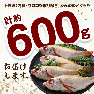 ふるさと納税 浜田市 山陰浜田　創業大正10年香住屋の「のどぐろ煮つけ・塩焼用(3〜5尾)約600g」 |  | 01