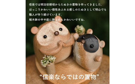 【信楽焼・明山】おねがいたぬき(大)　hc-17