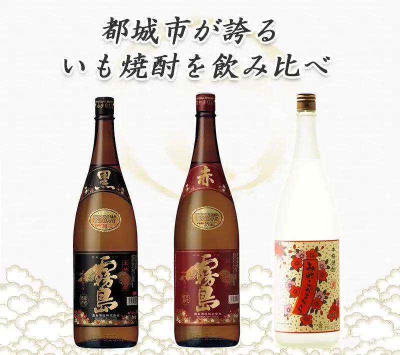 みやこざくらと霧島赤黒 一升瓶4本セット≪みやこんじょ特急便≫_23-1802_(都城市) 芋焼酎 赤霧島25度 黒霧島20度 みやこざくら20度 1.8L ふるさと納税オリジナルボトル