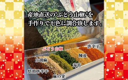 ひょうたん型容器セット ／ 山椒 七色唐辛子 梅紫蘇 自家焙煎 香ばしい にんにく 七味 埼玉県 No.292