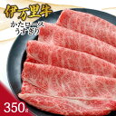 【ふるさと納税】伊万里牛かたロースうすぎり350g すき焼き 焼肉 J941