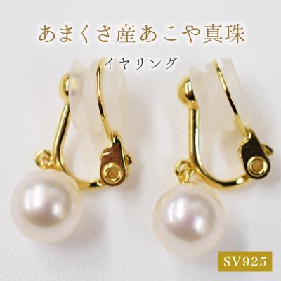 ふるさと納税 天草市 8-8.5mmあこや真珠 スタッドパールイヤリング G:イヤリング SV925_S085-325A
