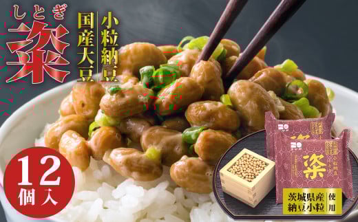 高級納豆【通常便】粢 赤 6袋×12P｜納豆 ナットウ なっとう 納豆 ナットウ なっとう 納豆 なっとう 納豆 国産大豆 高級 うまい 特産品 美味しい納豆 最高級納豆 和からし 薬味 発酵 醤油 北海道 大豆 おかず 上品 旨味 和食 発酵食品 大豆食品 お取り寄せ 茨城県 常陸太田市