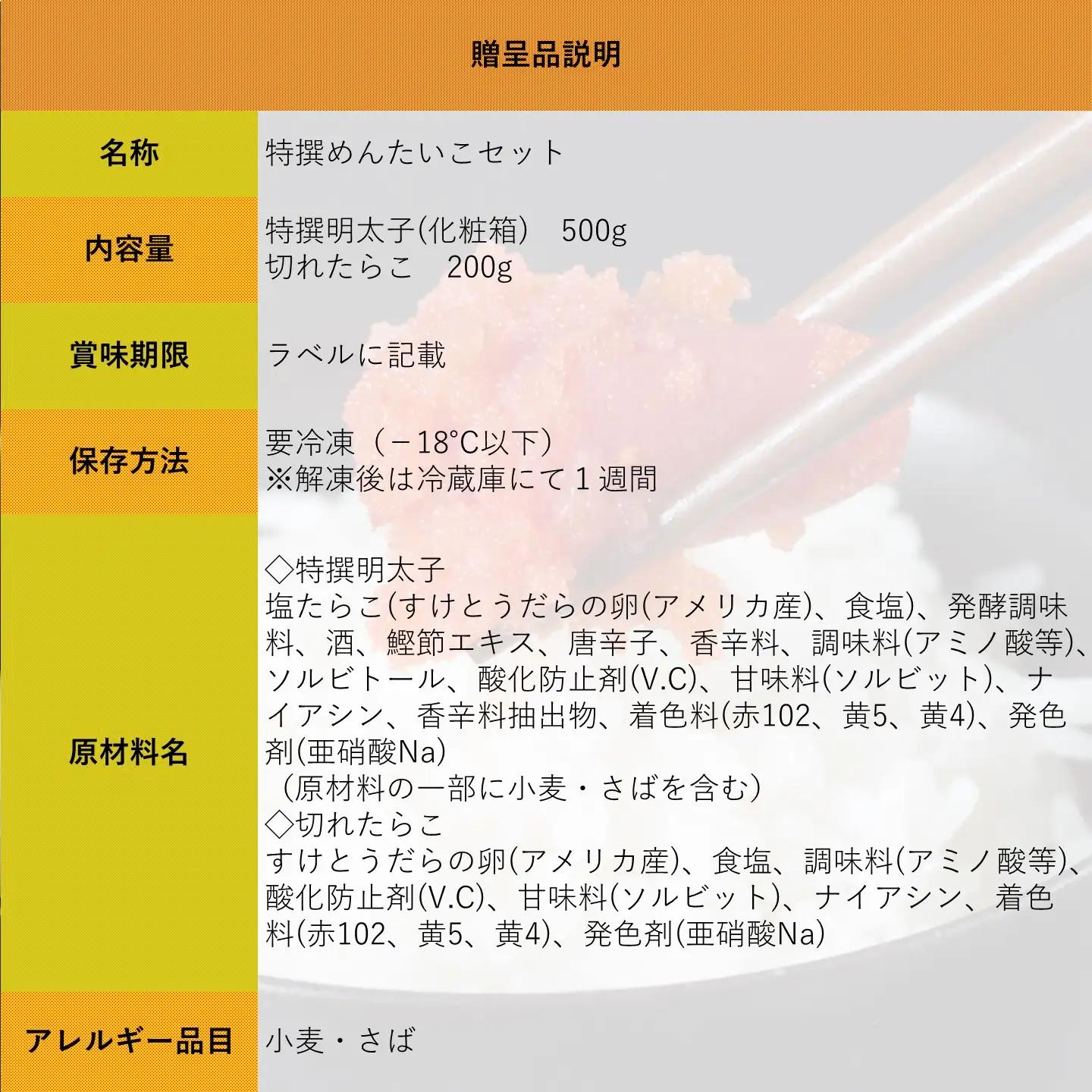 【FN】特撰めんたいこセット ～古平町から直送～