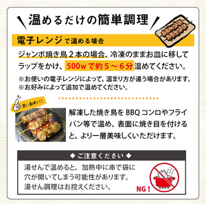 ジャンボ 焼き鳥 15本 セット ／ ヤキトリ 昭和食品 味付け 焼鳥 バーベキュー ビッグ やきとり