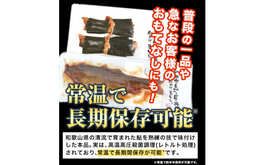 「極みの個食」厳選子持あゆの煮付と昆布巻の贅沢セット日高川漁業協同組合《90日以内に出荷予定(土日祝除く)》あゆ鮎魚煮付昆布巻---wshg_hggakm_90d_22_21000_12p---