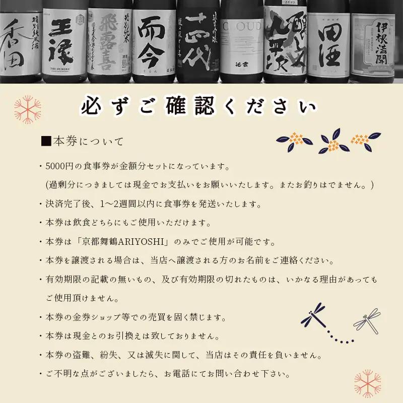 京都舞鶴 ARIYOSHI おまかせコース お食事券 105,000円分 ： 【2年間有効】 関西 京都 舞鶴