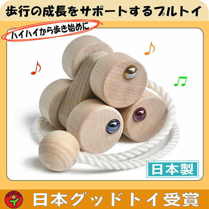 【ふるさと納税】木のおもちゃ/六輪車（S) psc 車 日本製 赤ちゃん おもちゃ おしゃれ 引き車 カタカタ プルトイ 誕生日ギフト 出産祝いにお薦め♪ 男の子＆女の子